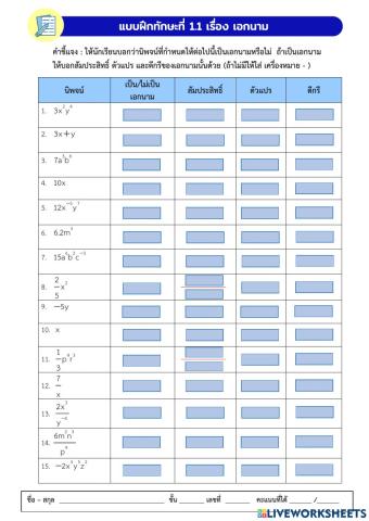 พหุนาม 1.1