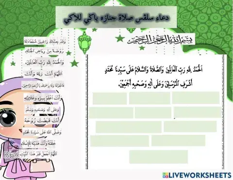 Doa selepas sembahyang jenazah bagi jenazah lelaki