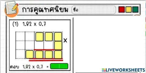 ضرب الاعداد العشرية