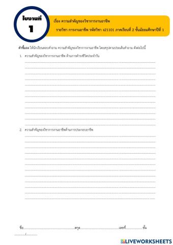 ความสำตัญของวิชาการงานอาชีพ