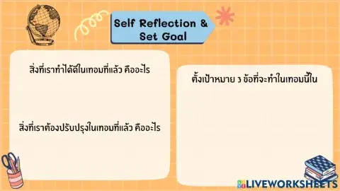 เป้าหมาย