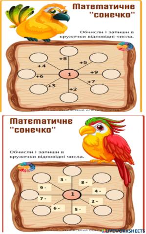 Додавання  і віднімання 1