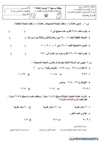 نشاط تدريبي لوحدة الكسور العشرية