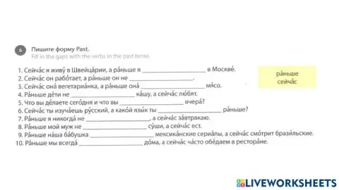 Прошедшее время повторение