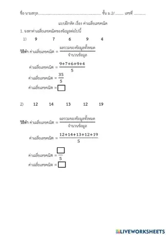 ค่าเฉลี่ยเลขคณิต