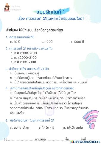 ศตวรรษที่ 21