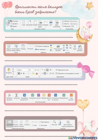 Назви вкладок Excel