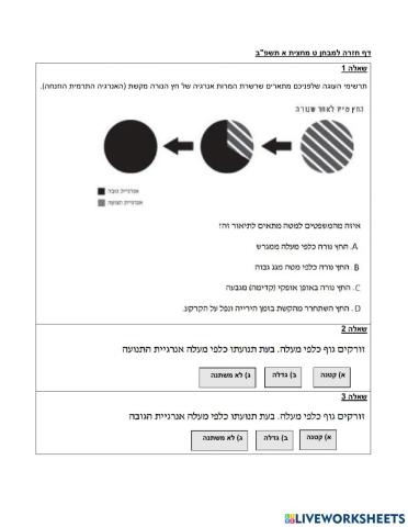 תרגול אנרגיה, מסה ומשקל לכתה ט