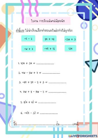 การเขียนนิพจน์พีชคณิต