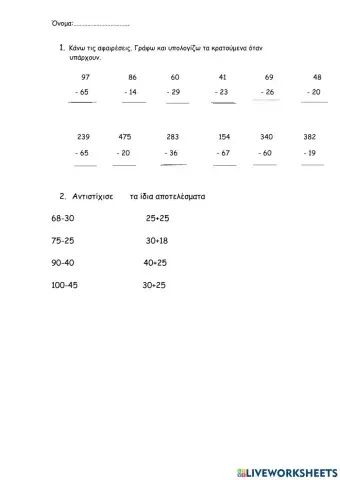 Αφαιρεσεις