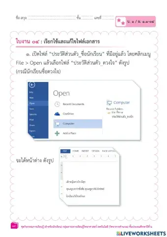 ป.2 ใบงาน4-5 น.1การใช้งานซอฟต์แวร์