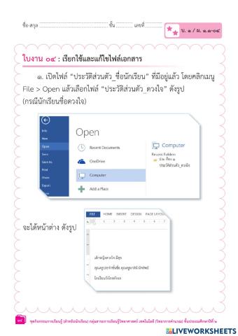 ป.2 ใบงาน4-5 น.1การใช้งานซอฟต์แวร์