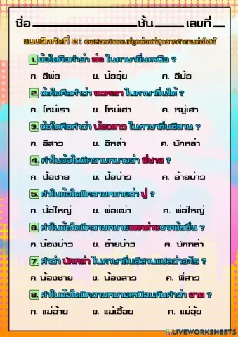 แบบฝึกหัดภาษาถิ่น2