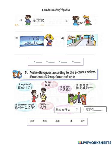 Unit 1  第一单元 快乐汉语