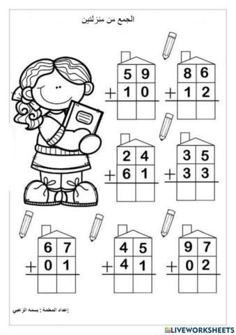 الجمع من منزلتين