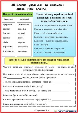 Нові слова та застарілі слова