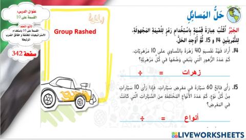 القسمة على 10 المستوى 3