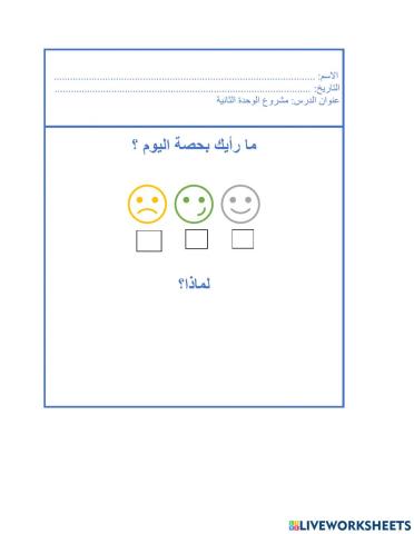 مشروع الوحدة الثانية