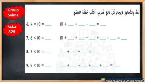 الضرب في 10 المستوى 1