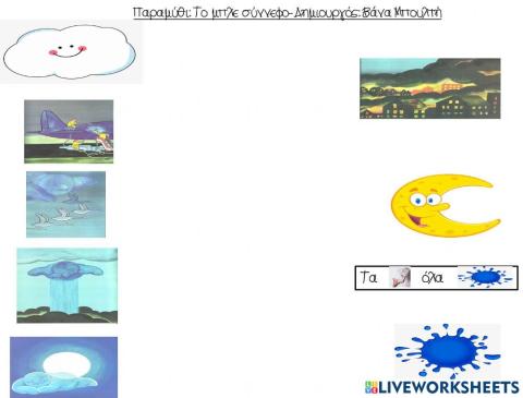 Παραμύθι -Το μπλε σύννεφο-- Δημιουργός: Βάνα Μπουλτή