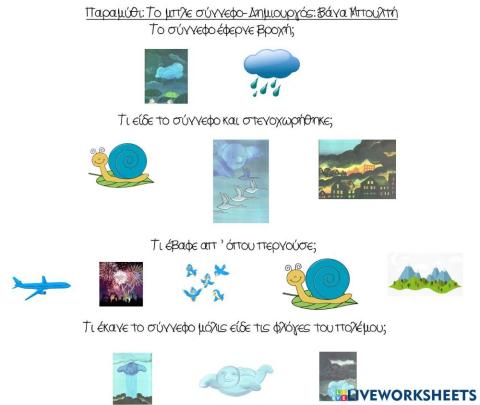 Παραμύθι:-Το μπλε σύννεφο--Δημιουργός Βάνα Μπουλτή