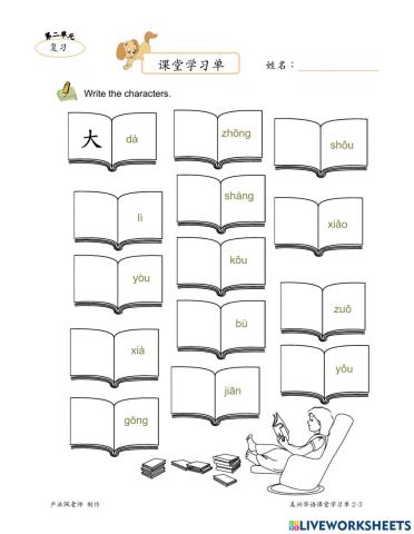 美洲华语第1册第2单元3