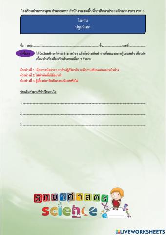 ใบงาน เรื่อง ปฐมนิเทศ ม.3