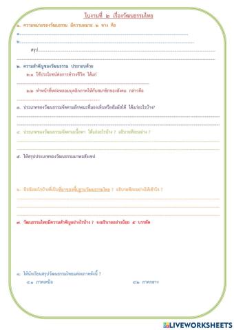 วัฒนธรรมไทย