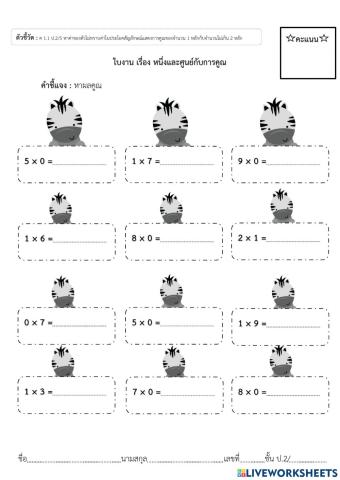 การคูณ ป.2