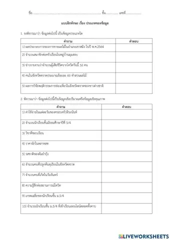 ประเภทของข้อมูล