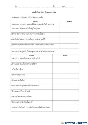 ประเภทของข้อมูล