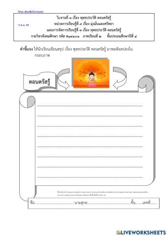 การตรัสรู้ของพระพุทธเจ้า