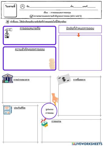 การออม ม.2