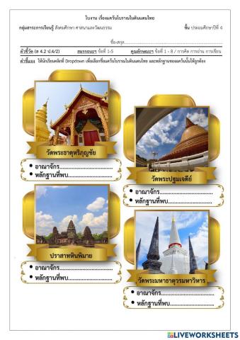 P4-07-แคว้นโบราณในดินแดนไทย