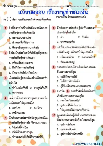 หนูทำของเล่น ก่อนเรียนป.2