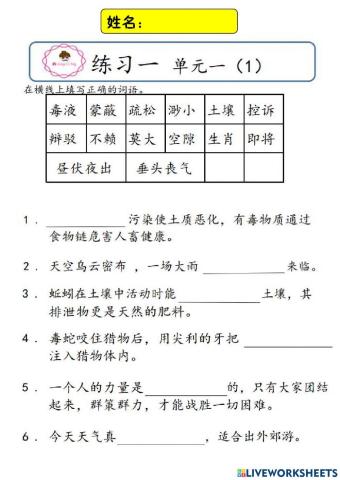 五年级华文第一课 《实力会说话》词语填充