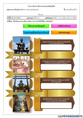 P4-08-การเมืองการปกครองสมัยสุโขทัย