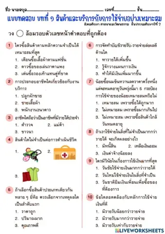 สินค้าและบริการป.2 ก่อนเรียน