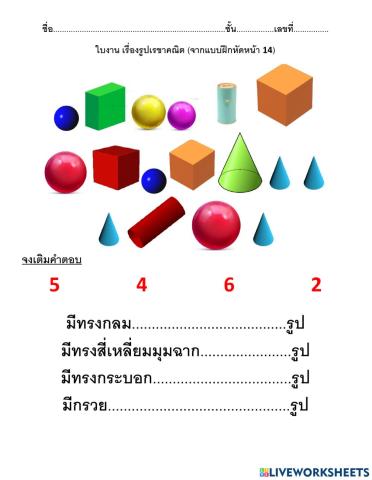 รูปเรขาคณิตสามมิติ