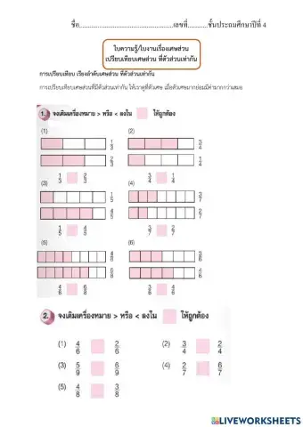 เศษส่วน ป.4