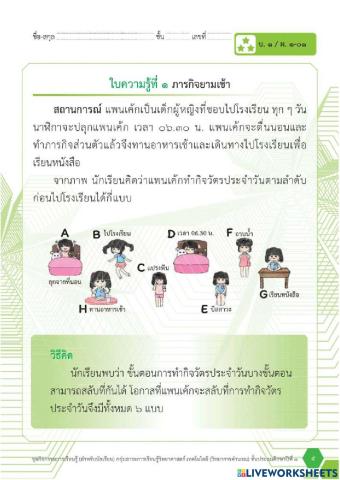 ป.3 ใบงาน1-2 น.1 การแก้ปัญหา