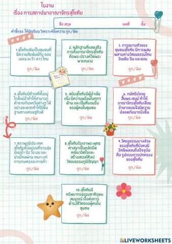 การสถาปนาอาณาจักรสุโขทัย