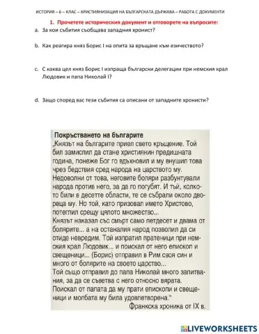 ИСТОРИЯ – 6 – КЛАС – ХРИСТИЯНИЗАЦИЯ НА БЪЛГАРСКАТА ДЪРЖАВА и Писменост– РАБОТА С ДОКУМЕНТИ