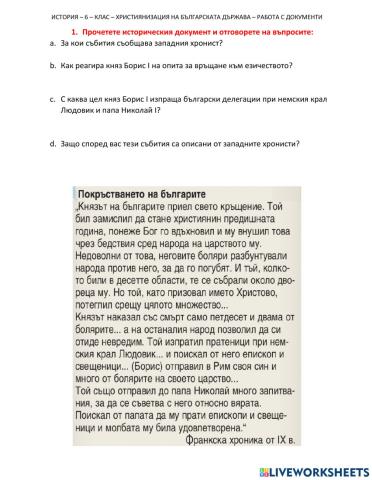 ИСТОРИЯ – 6 – КЛАС – ХРИСТИЯНИЗАЦИЯ НА БЪЛГАРСКАТА ДЪРЖАВА и Писменост– РАБОТА С ДОКУМЕНТИ