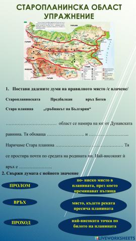 Старопланинска област