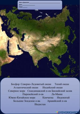 Географическое положение Евразии