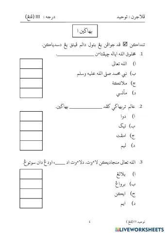 TAUHID Darjah 3 Akhir Tahun 2019