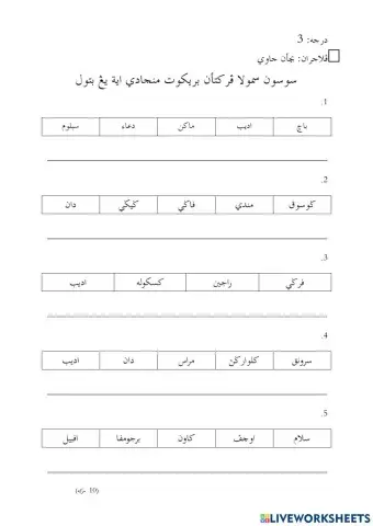 Bacaan Jawi Darjah 3 Latihan 1