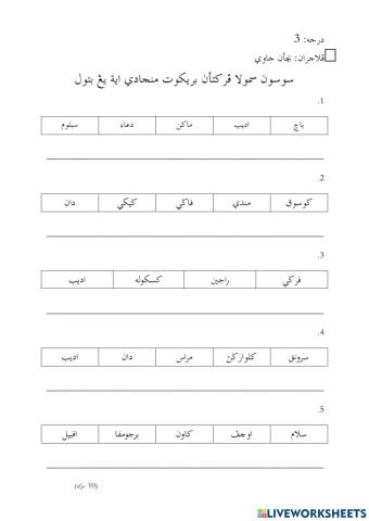 Bacaan Jawi Darjah 3 Latihan 1