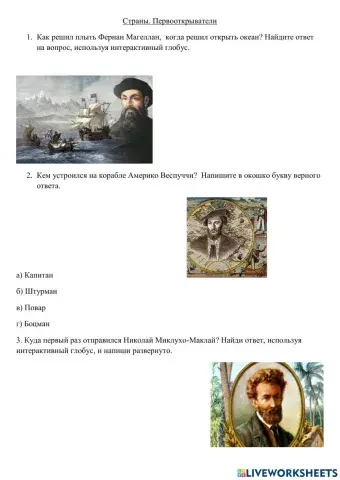 Работа с глобусом